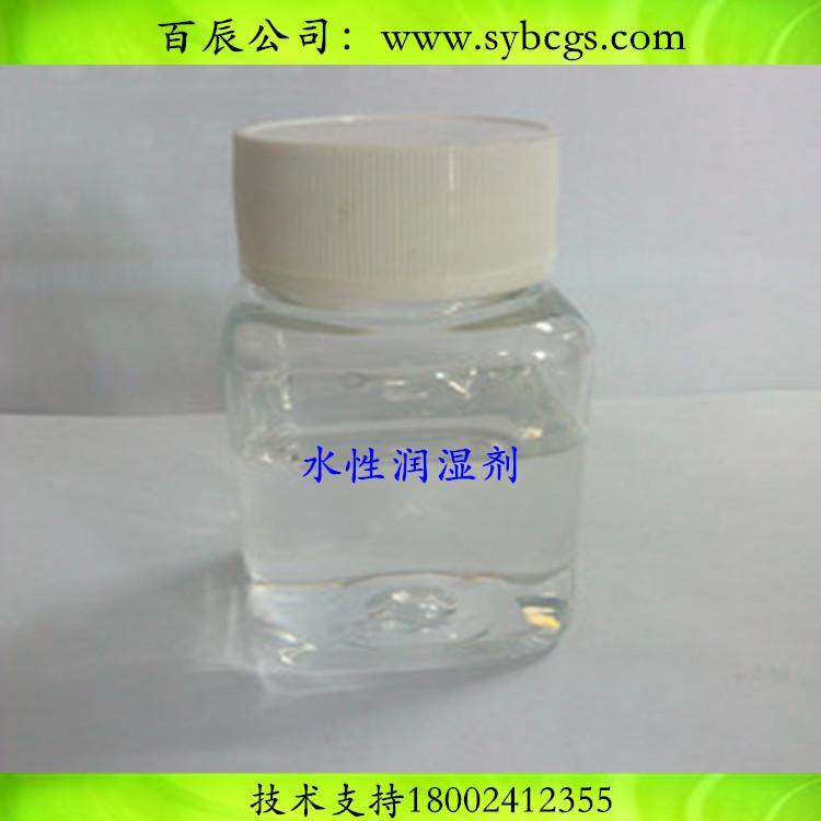 百辰水性润湿剂BW-150